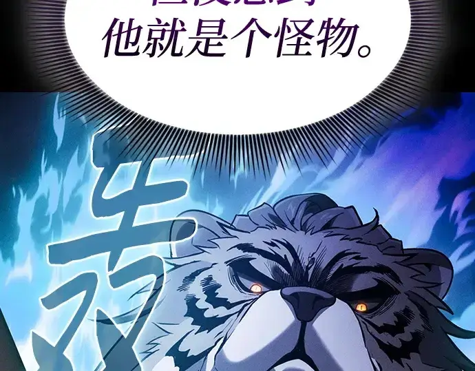 《皇家学院的天才剑豪》第68话图113