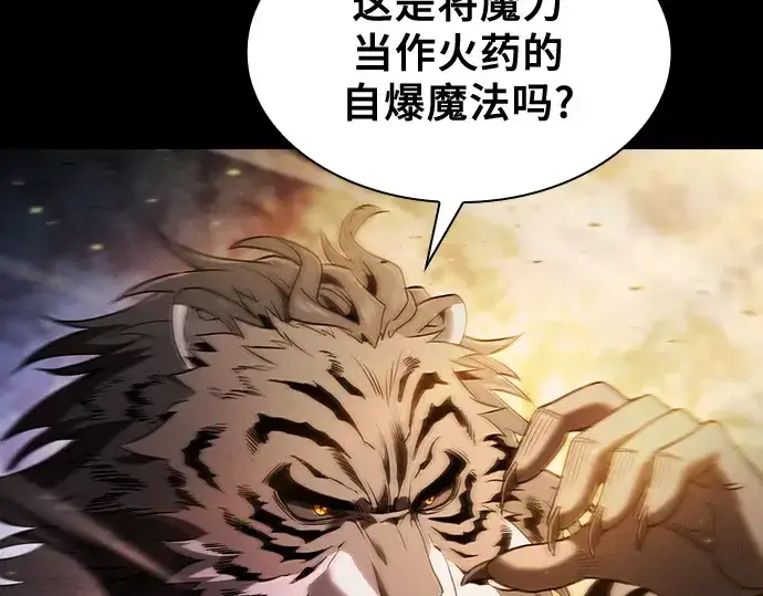 《皇家学院的天才剑豪》第68话图12