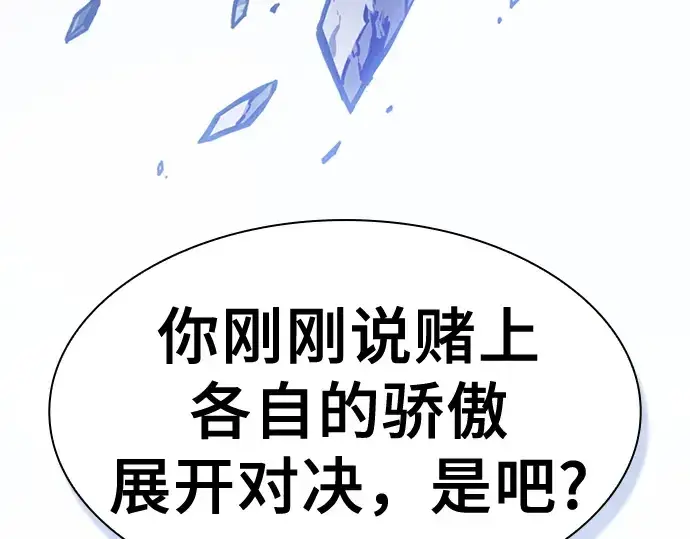 《皇家学院的天才剑豪》第68话图186