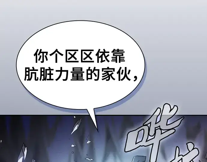《皇家学院的天才剑豪》第68话图188