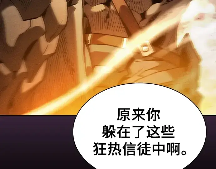 《皇家学院的天才剑豪》第68话图231