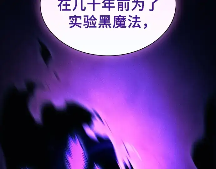 《皇家学院的天才剑豪》第68话图233