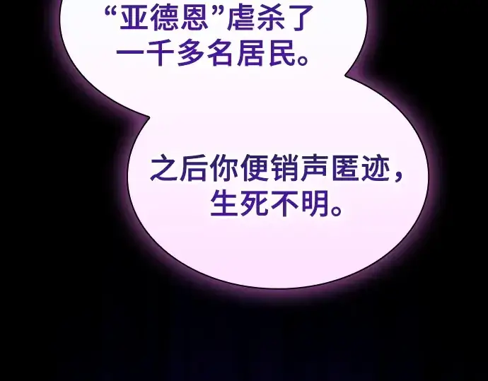 《皇家学院的天才剑豪》第68话图237