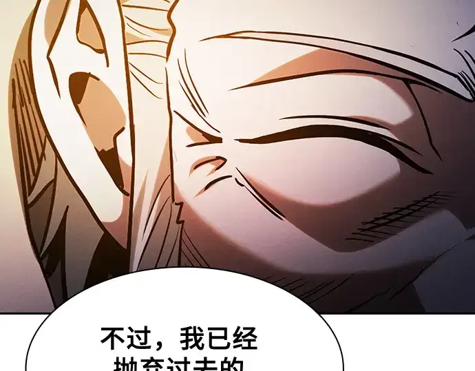 《皇家学院的天才剑豪》第68话图244