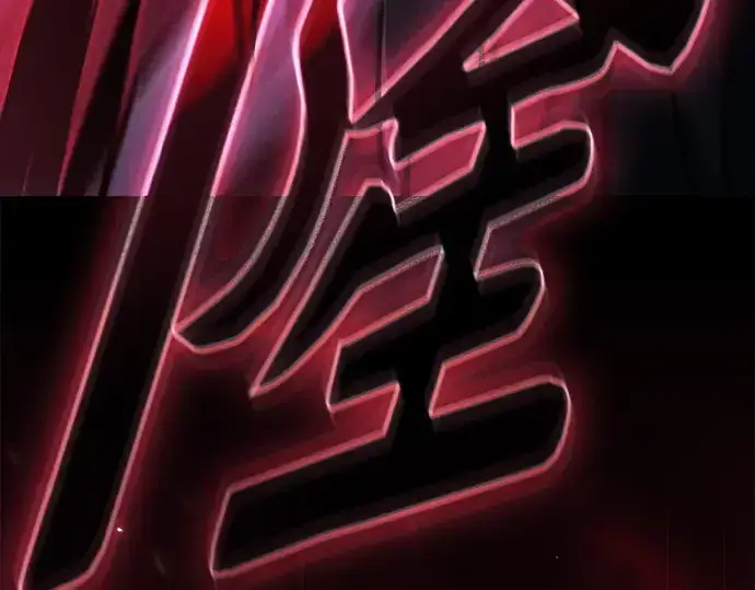 《皇家学院的天才剑豪》第68话图309