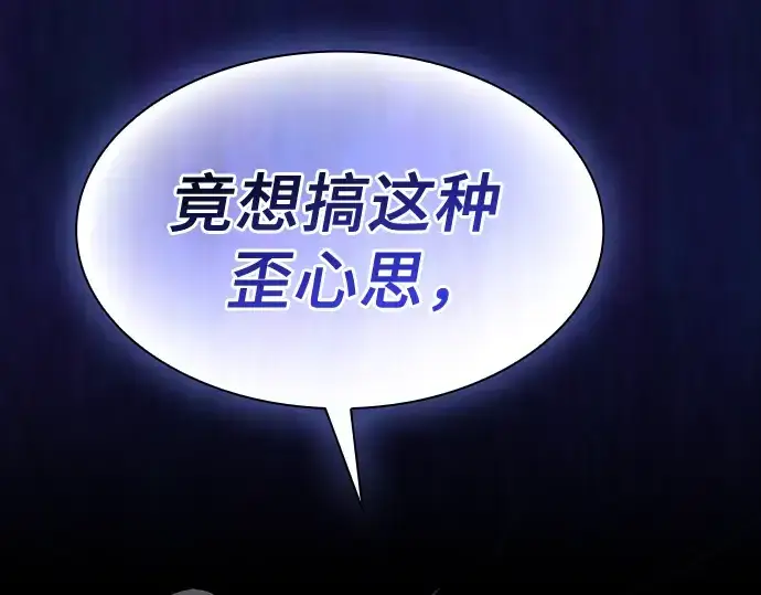 《皇家学院的天才剑豪》第68话图66