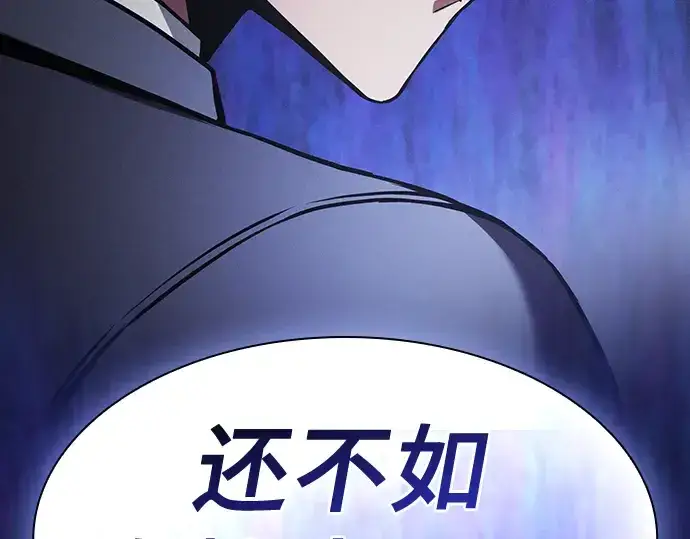 《皇家学院的天才剑豪》第68话图68