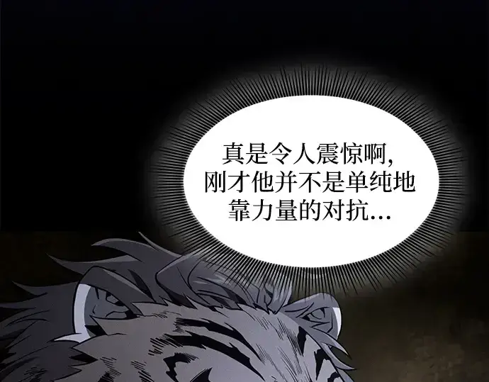 《皇家学院的天才剑豪》第68话图70