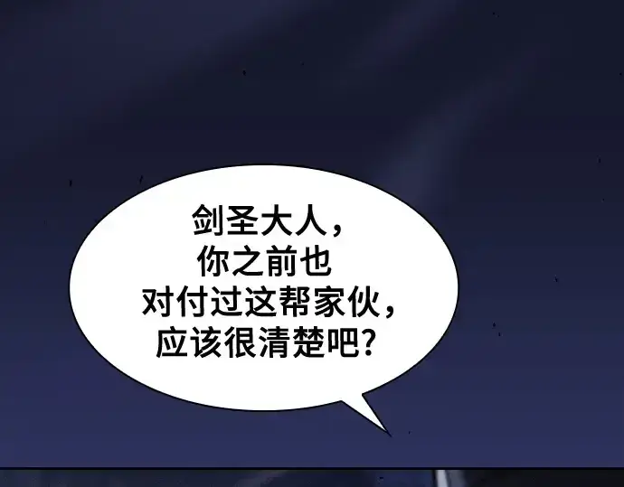 《皇家学院的天才剑豪》第68话图81