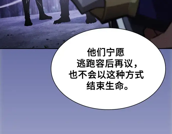 《皇家学院的天才剑豪》第68话图83
