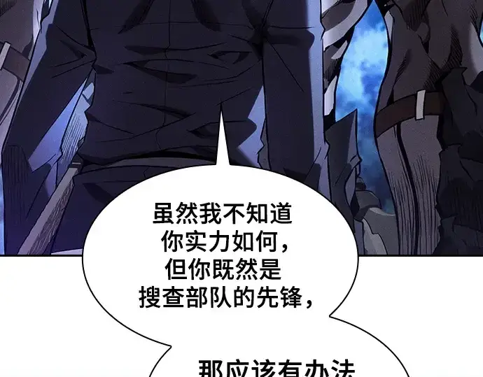 《皇家学院的天才剑豪》第68话图91