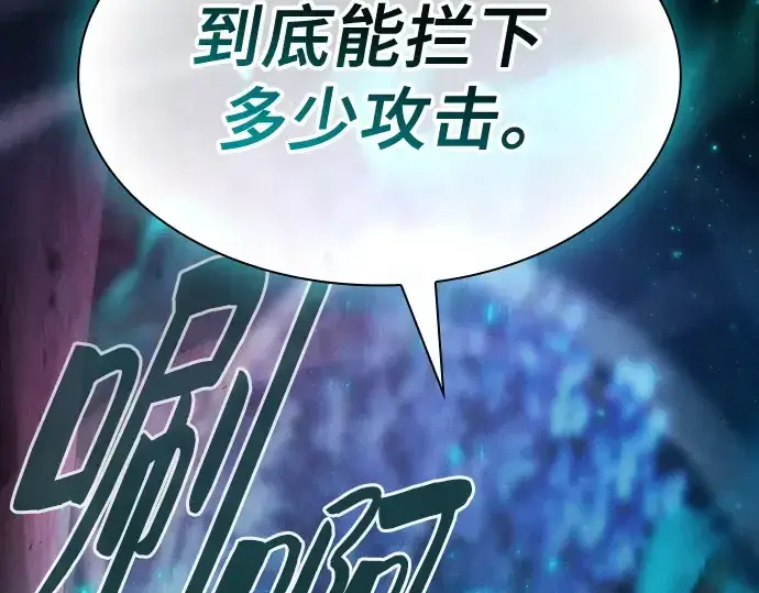 《皇家学院的天才剑豪》第69话图101