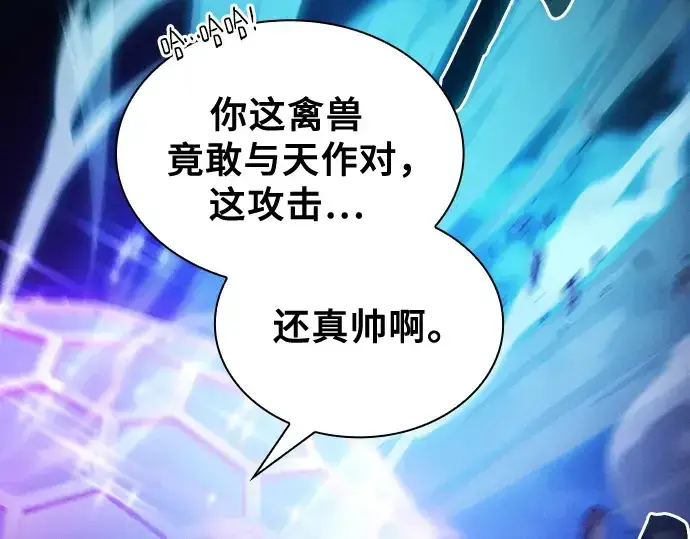 《皇家学院的天才剑豪》第69话图115