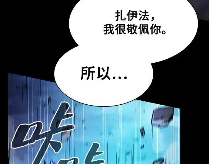 《皇家学院的天才剑豪》第69话图117