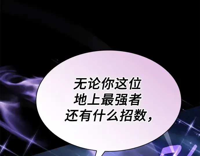 《皇家学院的天才剑豪》第69话图119