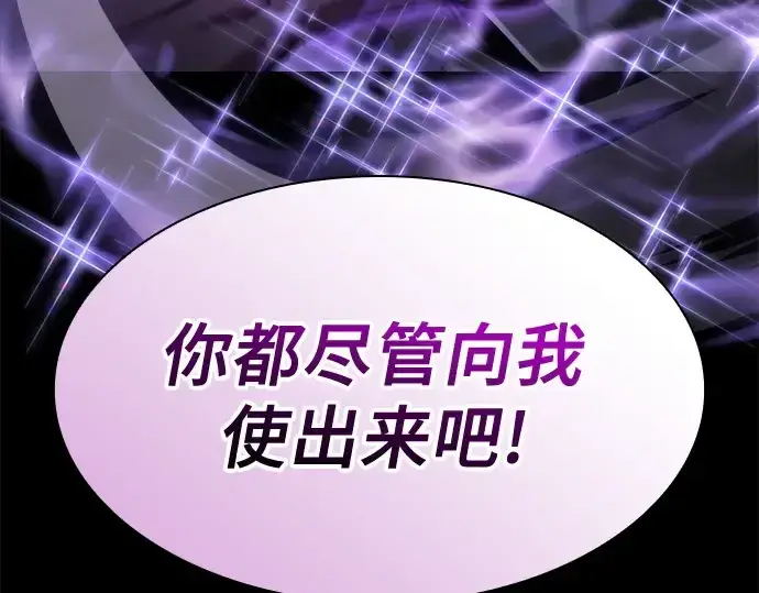 《皇家学院的天才剑豪》第69话图122