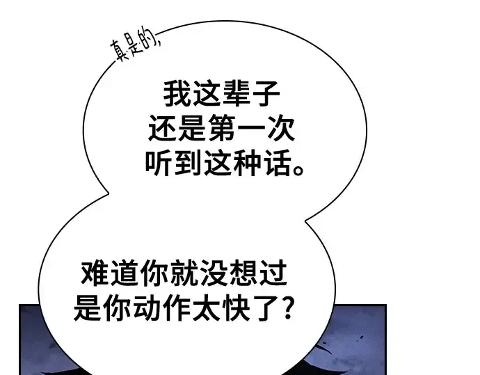 《皇家学院的天才剑豪》第69话图149