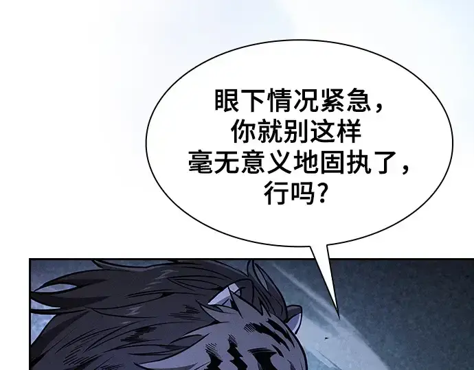《皇家学院的天才剑豪》第69话图158