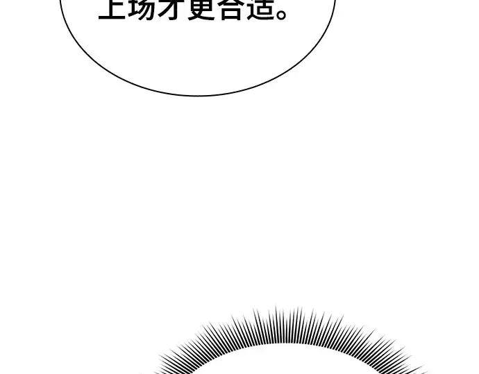 《皇家学院的天才剑豪》第69话图161