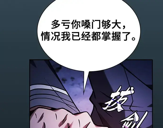 《皇家学院的天才剑豪》第69话图169