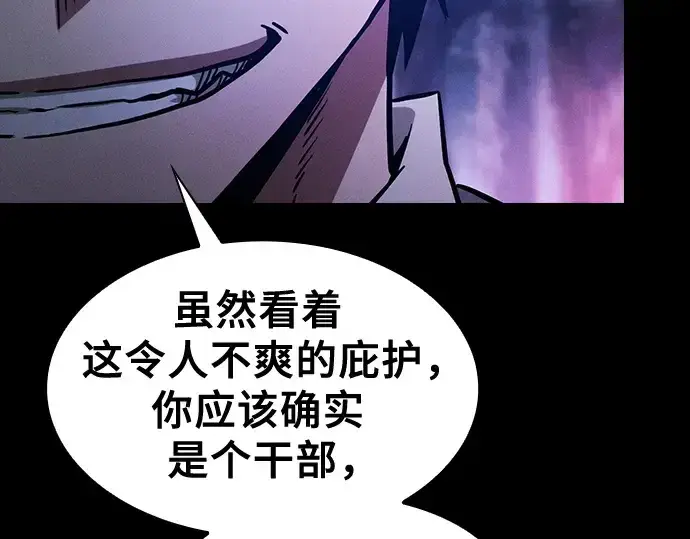 《皇家学院的天才剑豪》第69话图178