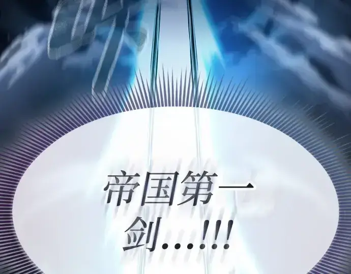 《皇家学院的天才剑豪》第69话图18