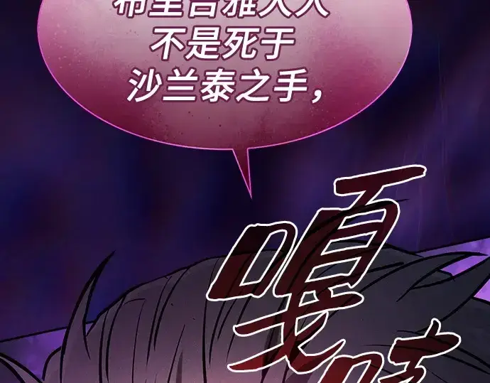 《皇家学院的天才剑豪》第69话图186