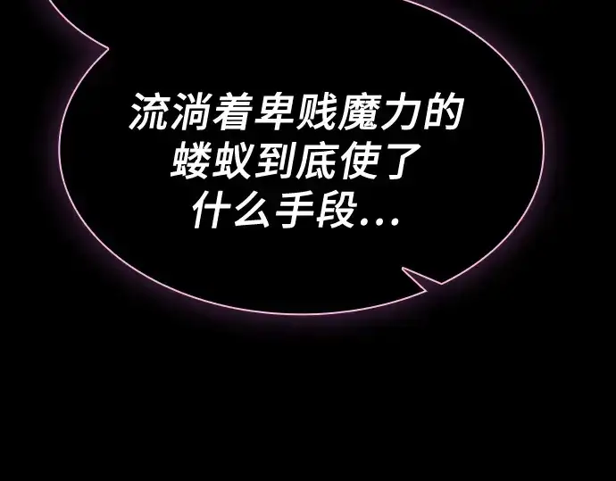 《皇家学院的天才剑豪》第69话图206