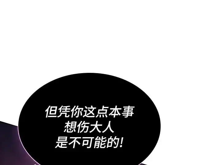 《皇家学院的天才剑豪》第69话图244