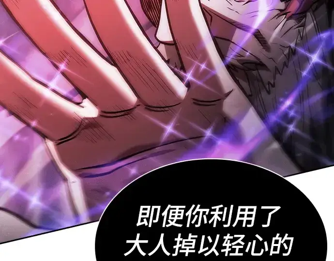 《皇家学院的天才剑豪》第69话图246