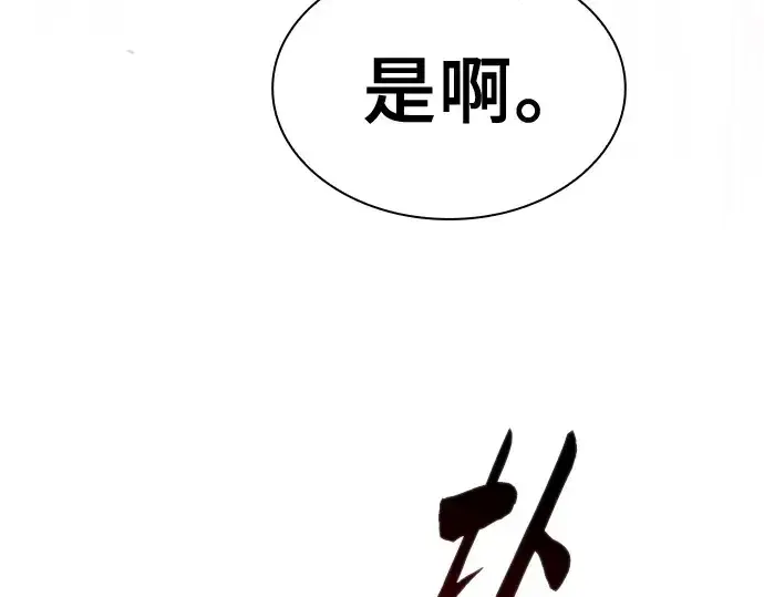 《皇家学院的天才剑豪》第69话图265