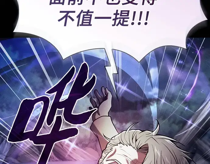 《皇家学院的天才剑豪》第69话图67