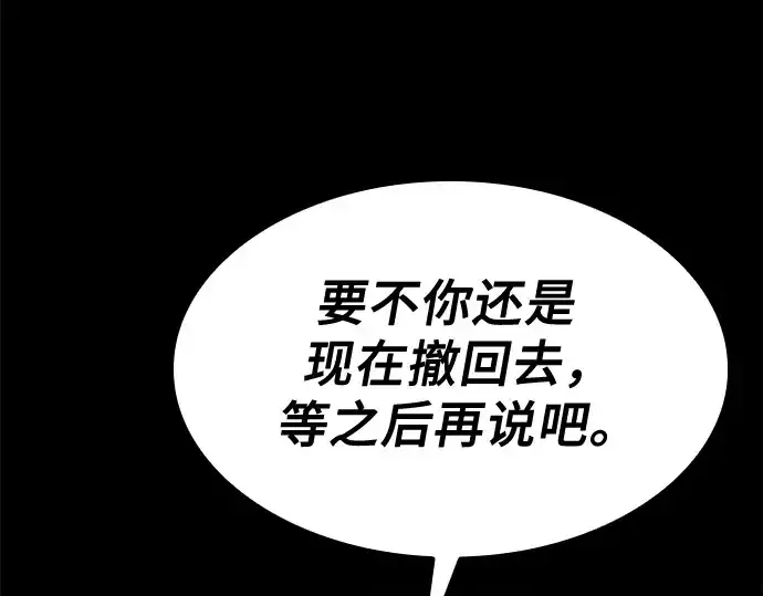 《皇家学院的天才剑豪》第69话图79