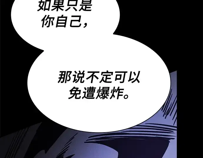 《皇家学院的天才剑豪》第69话图82