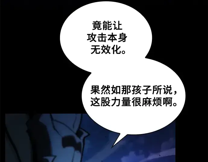 《皇家学院的天才剑豪》第69话图90