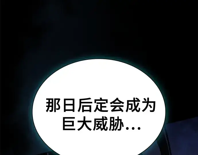 《皇家学院的天才剑豪》第69话图93
