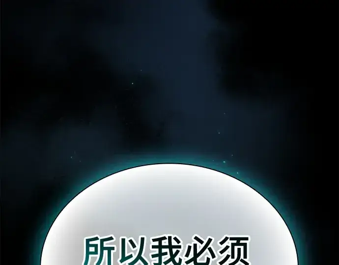 《皇家学院的天才剑豪》第69话图95