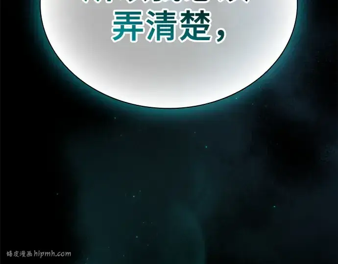 《皇家学院的天才剑豪》第69话图96