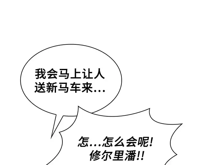《皇家学院的天才剑豪》第70话图103