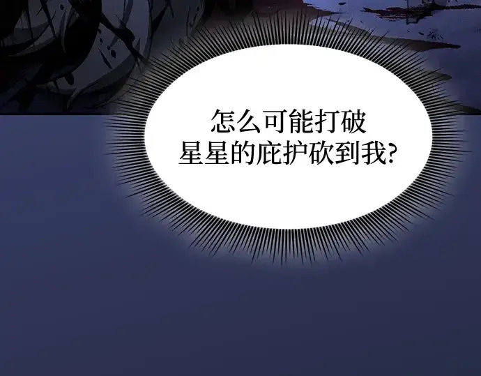《皇家学院的天才剑豪》第70话图12