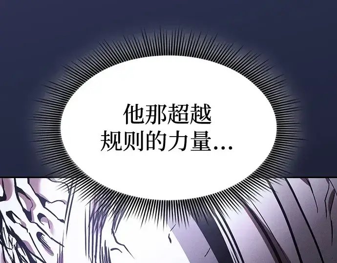 《皇家学院的天才剑豪》第70话图13
