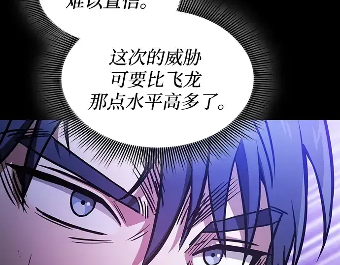 《皇家学院的天才剑豪》第70话图153
