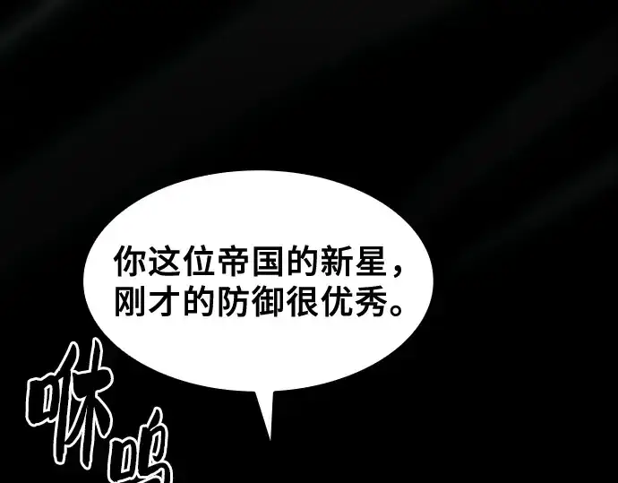 《皇家学院的天才剑豪》第70话图189