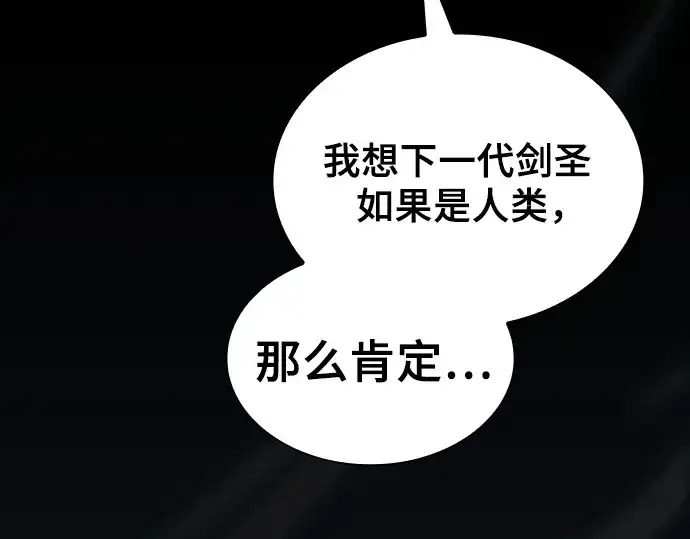 《皇家学院的天才剑豪》第70话图191