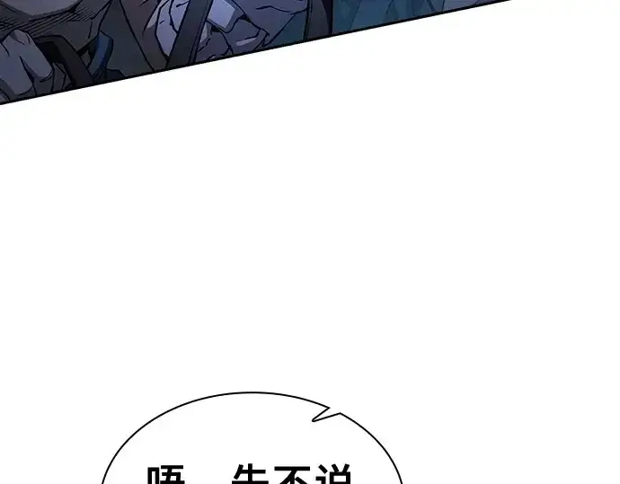 《皇家学院的天才剑豪》第70话图223