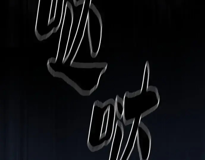 《皇家学院的天才剑豪》第70话图230