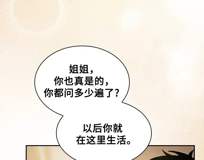 《皇家学院的天才剑豪》第70话图253