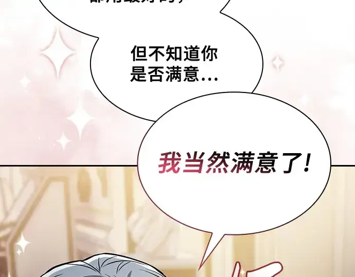 《皇家学院的天才剑豪》第70话图259