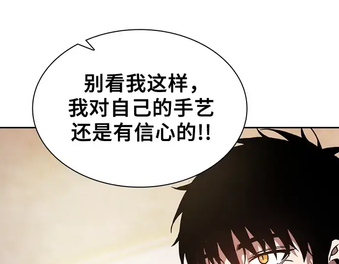 《皇家学院的天才剑豪》第70话图268