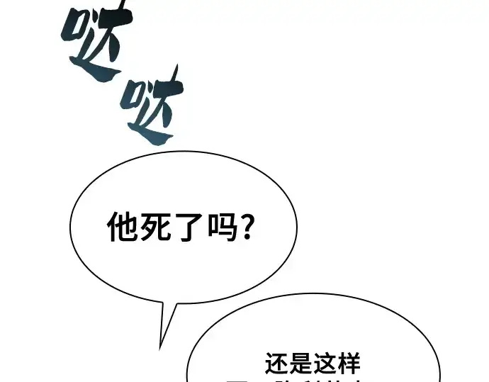 《皇家学院的天才剑豪》第70话图31